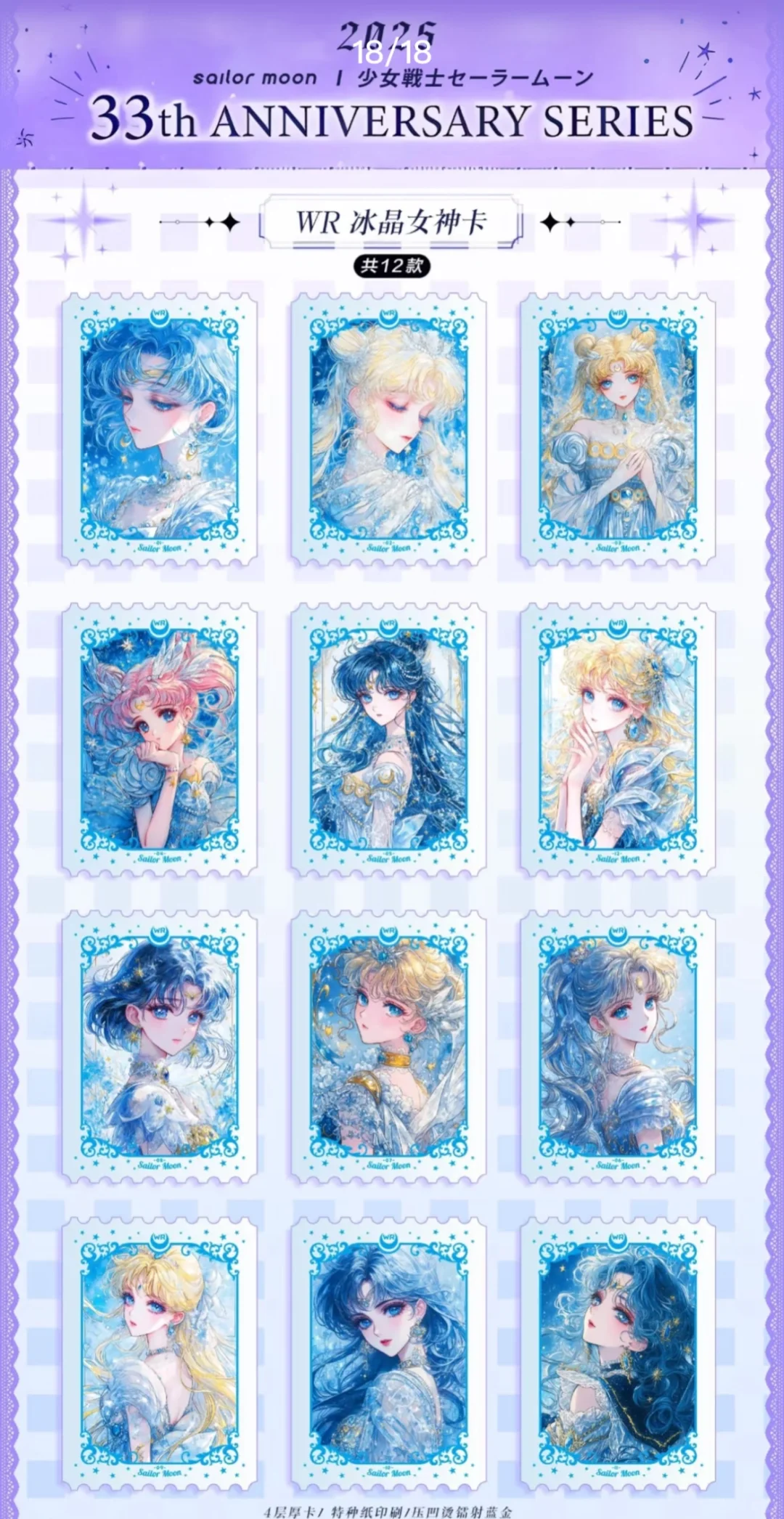 MoonCard月卡美少女战士第三弹全图鉴