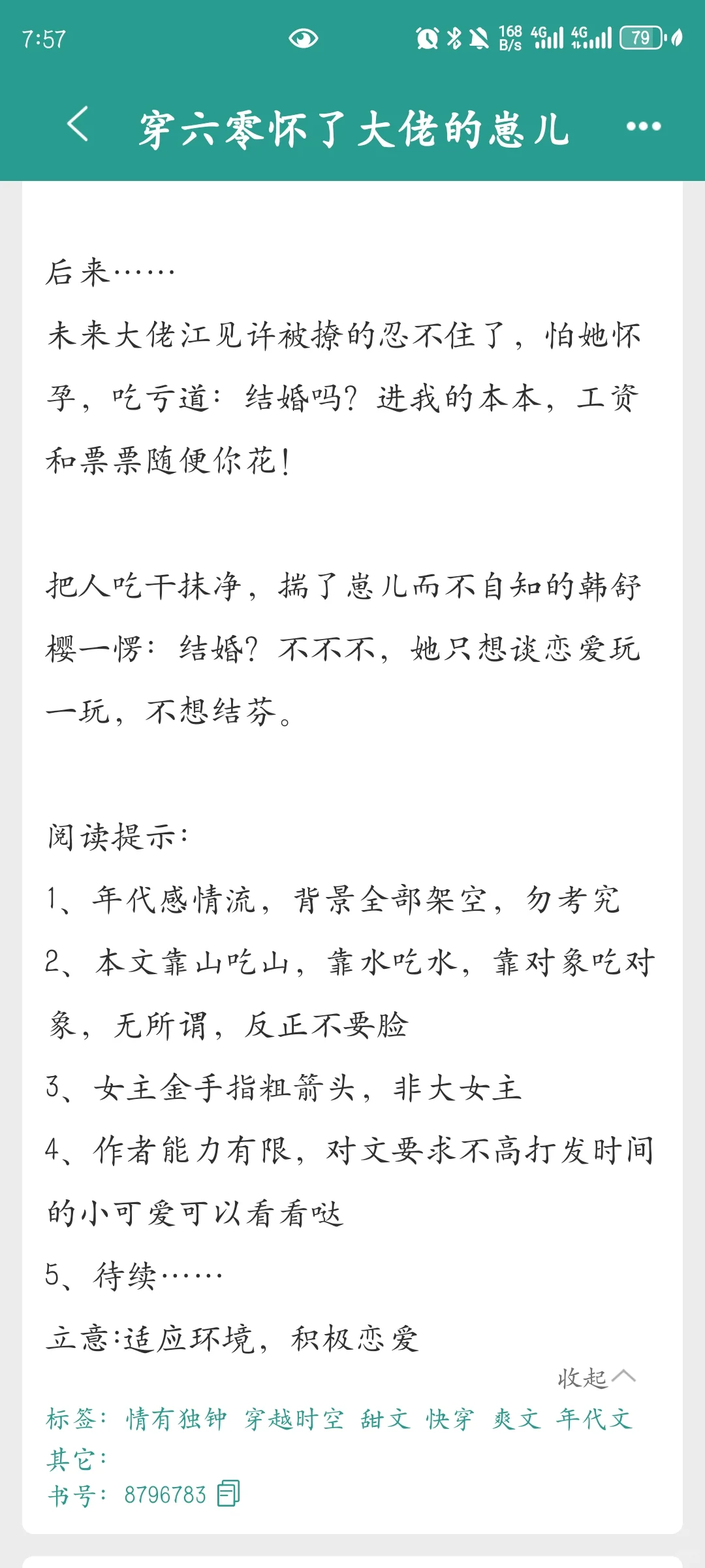 身娇体软的柔弱妖精美人