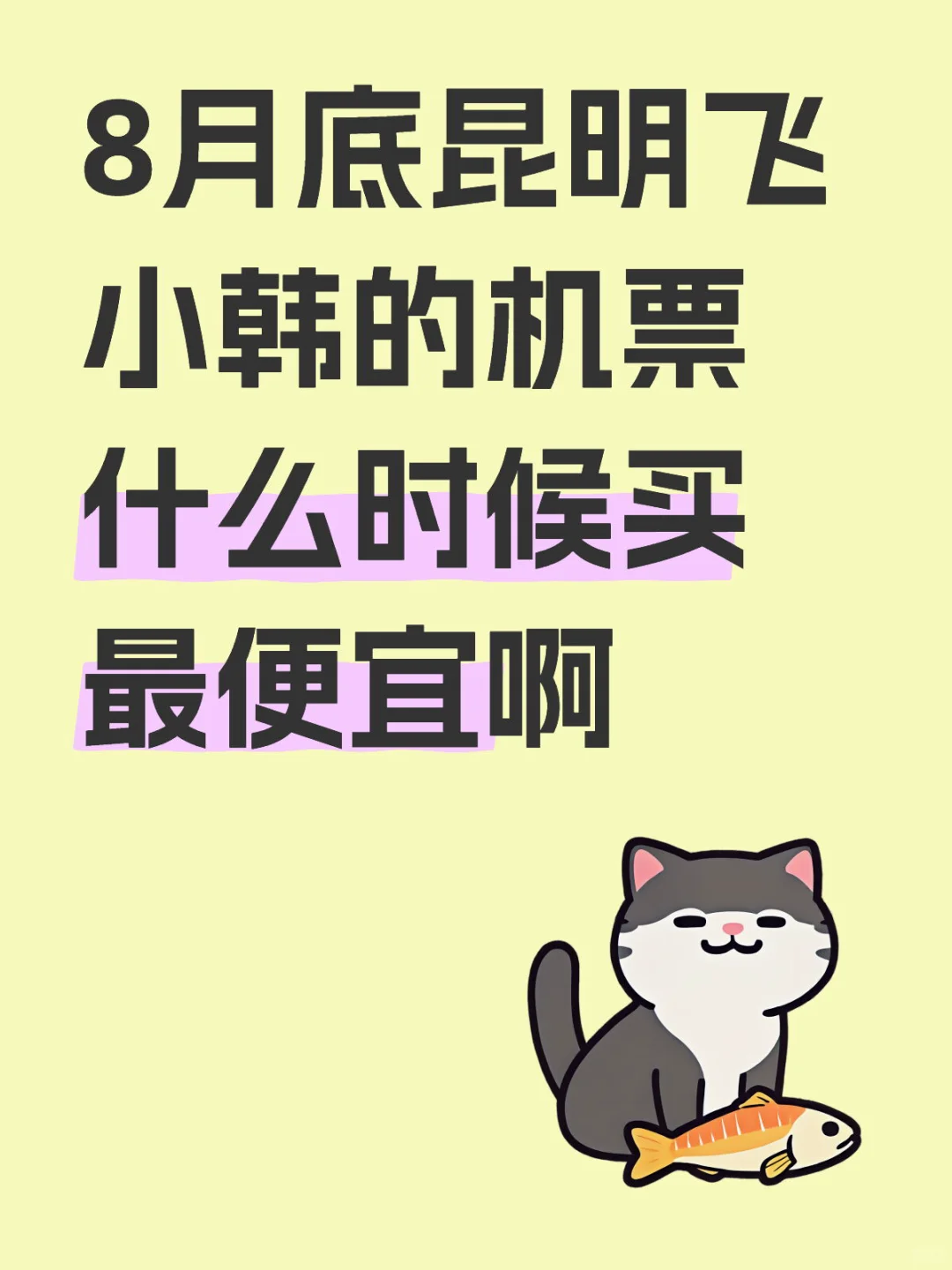 现在看机票好贵啊