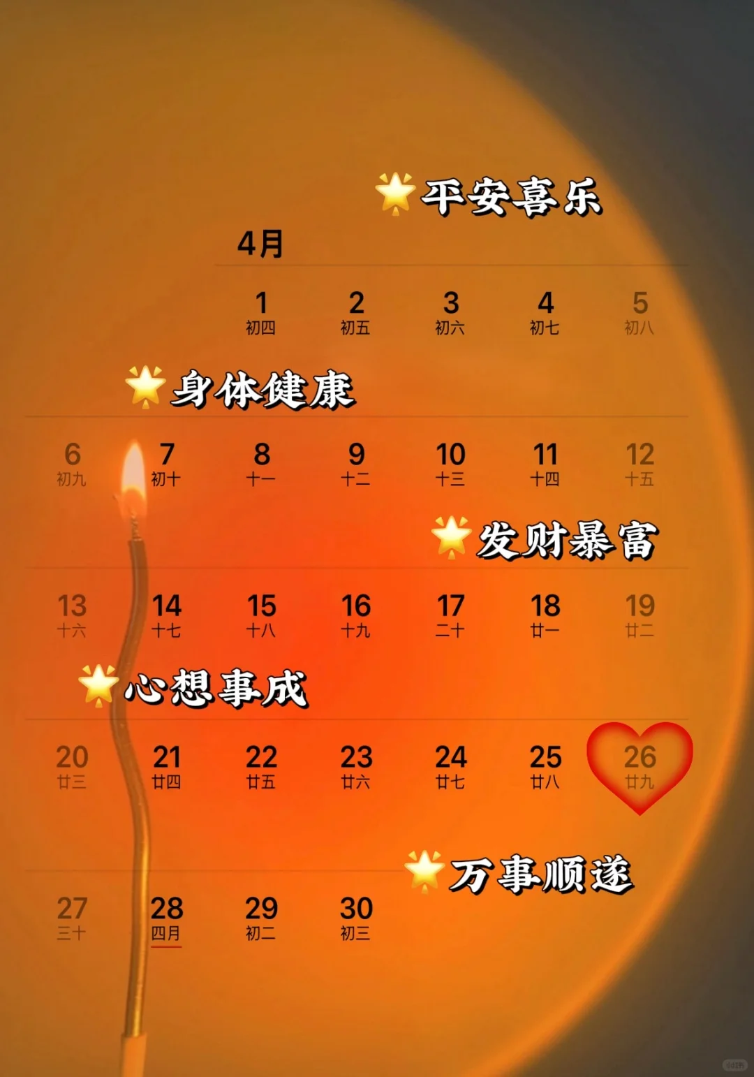 4月生日日历图