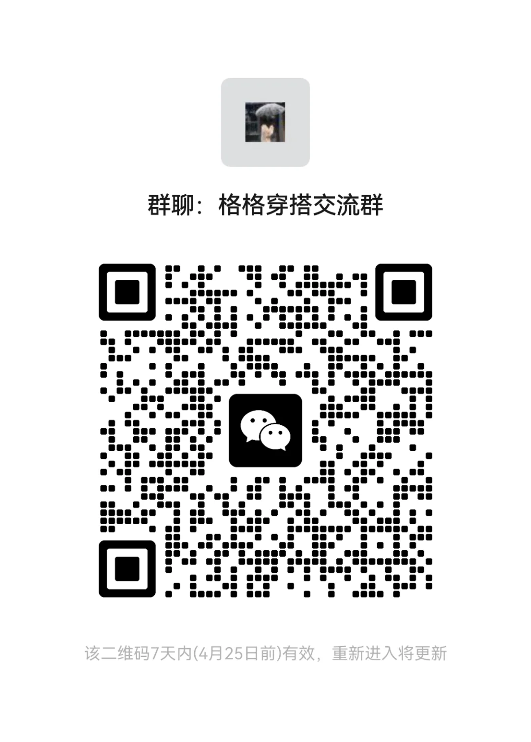 穿搭福利群有人想进吗～#美丽衣服在这个里