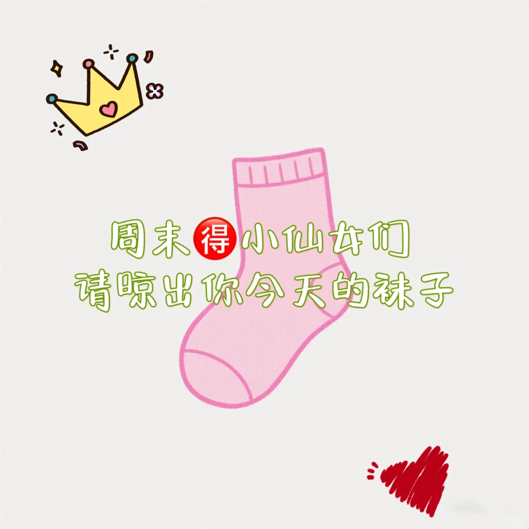 麻烦交出你的夏日美袜🎊🎊