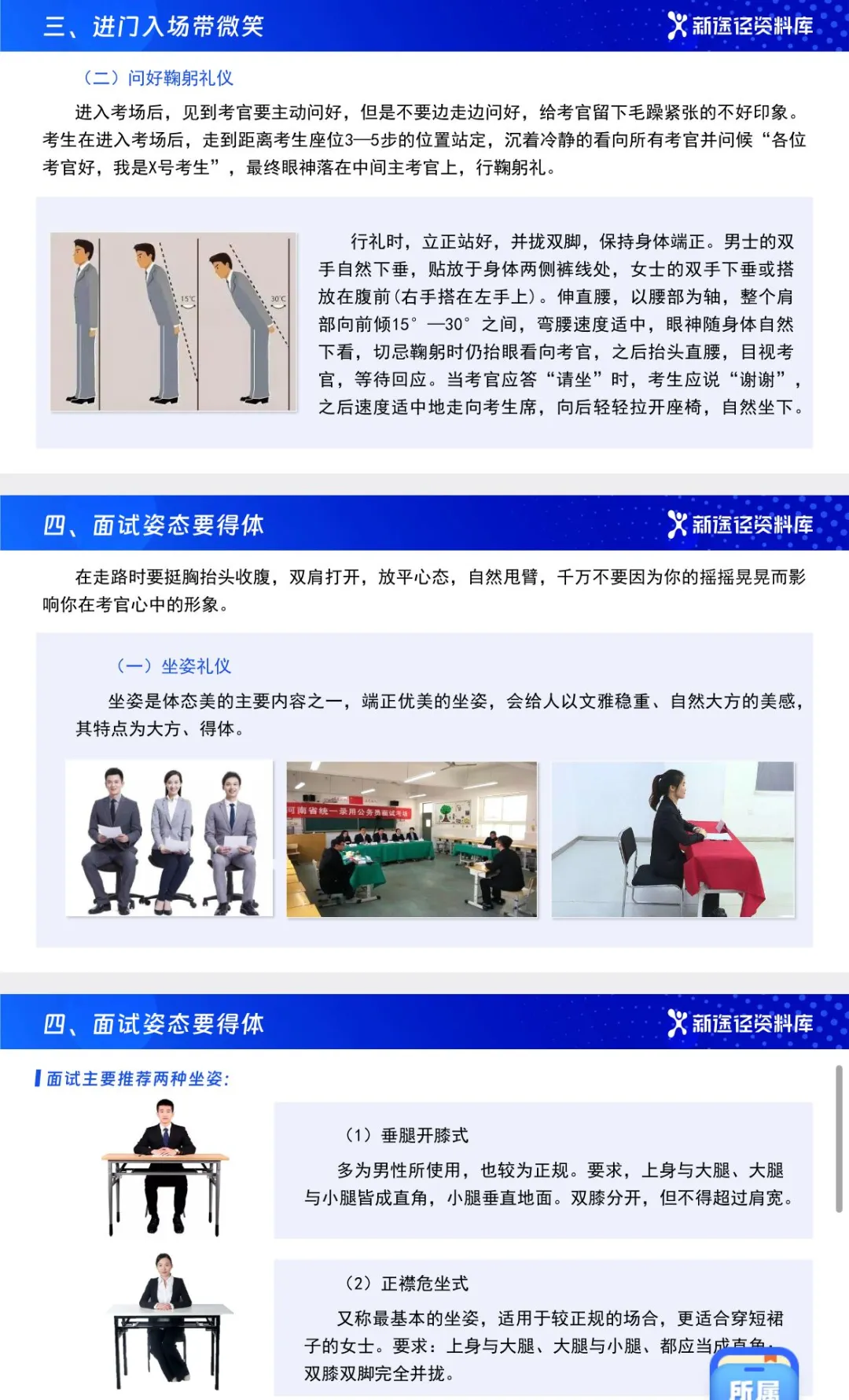 新途径面试全流程礼仪干货✨从进门到退场细