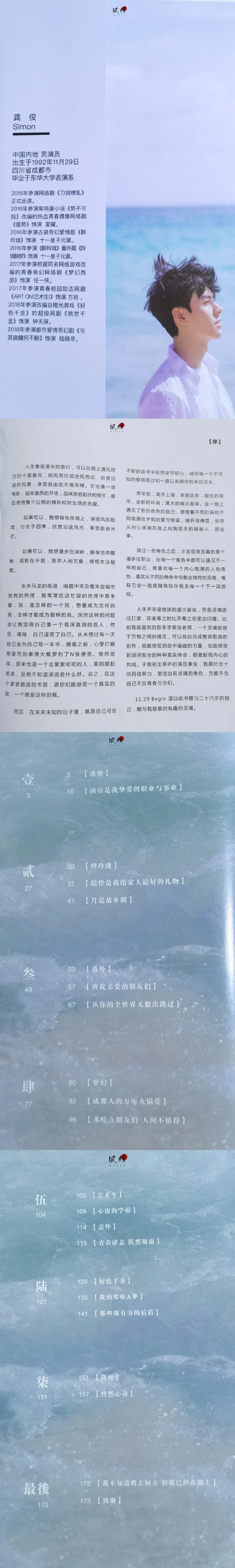 龚俊1129电子版内页文字版