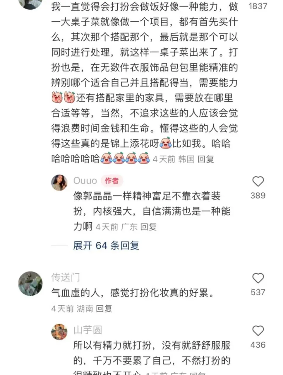 突然明白了打扮漂亮的意义