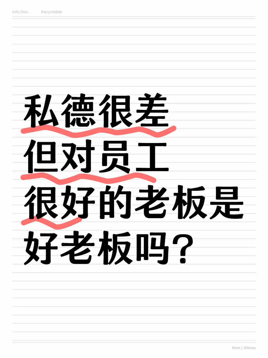 私德差的人可以共事吗