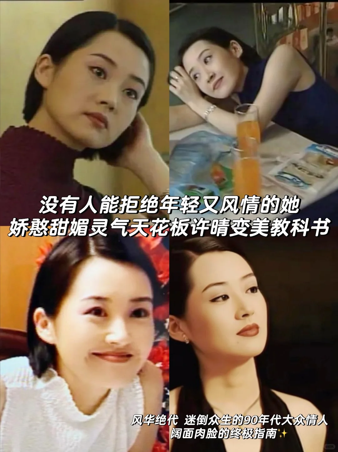 风情娇憨许晴的超前美商｜阔面肉脸终极指南
