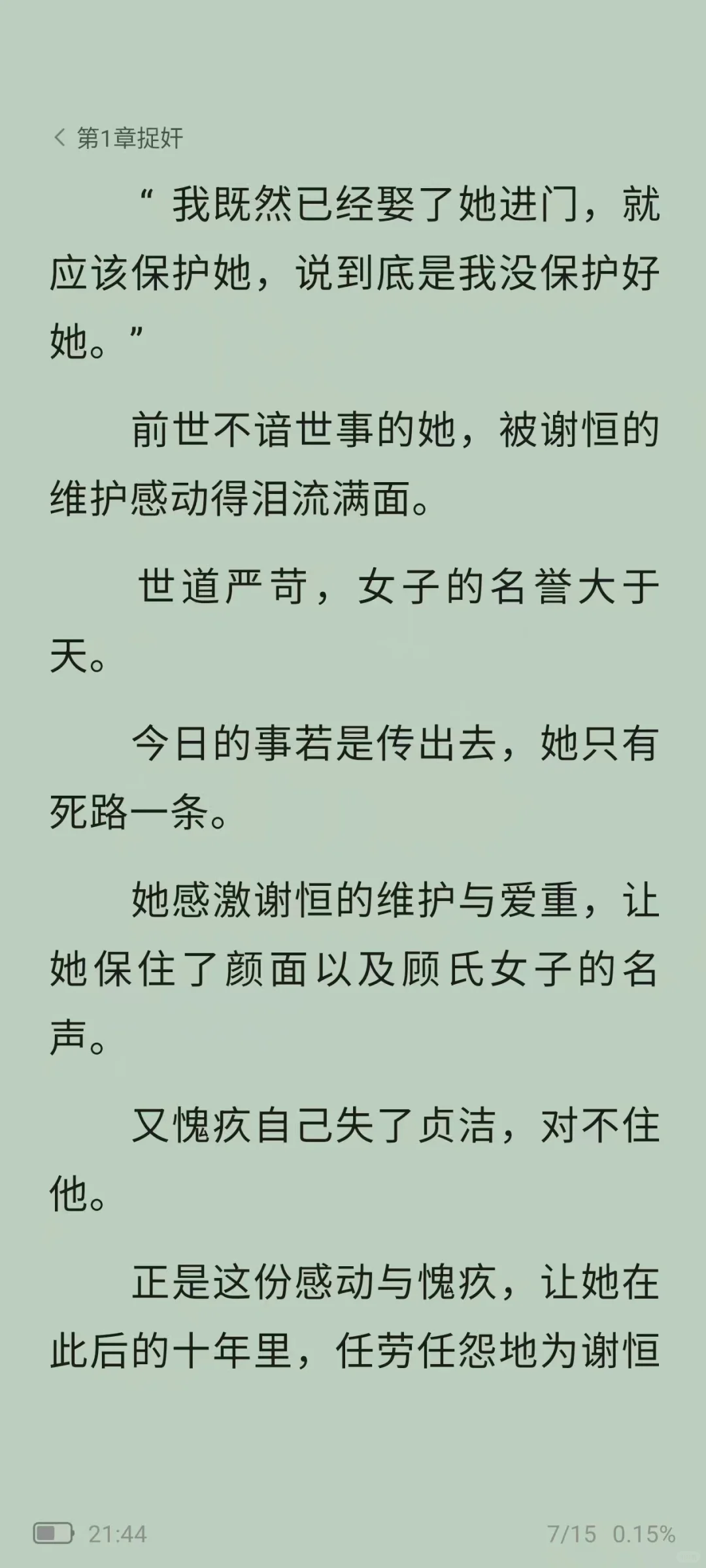 《摄政王一身反骨，求娶侯门主母》