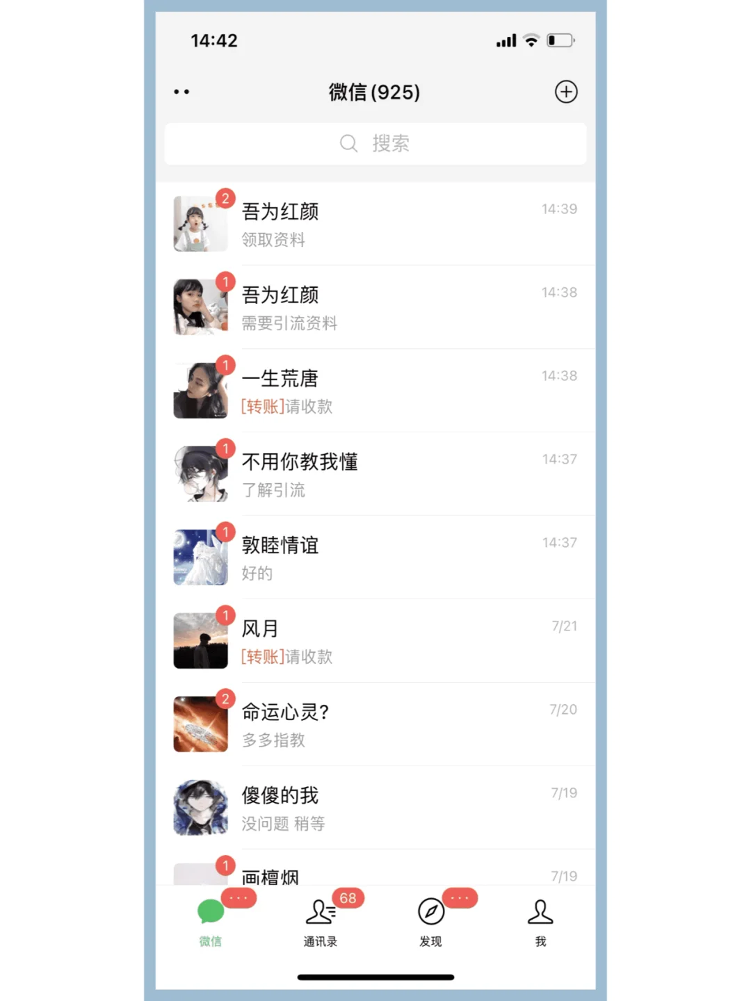我聊到5个微信加爆小秘钥