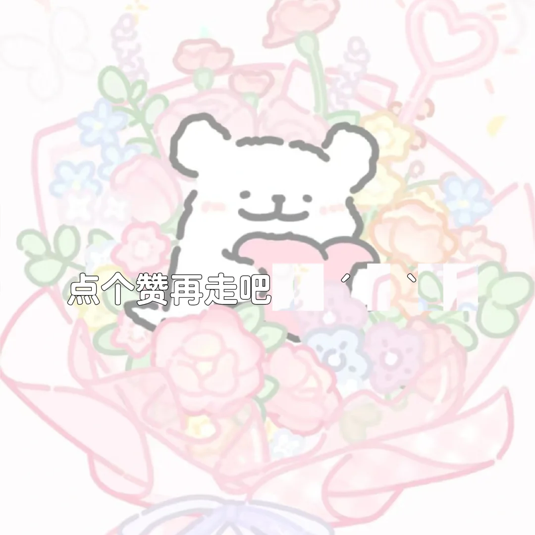 春顶在头上，花躲在枝上/滤镜女头