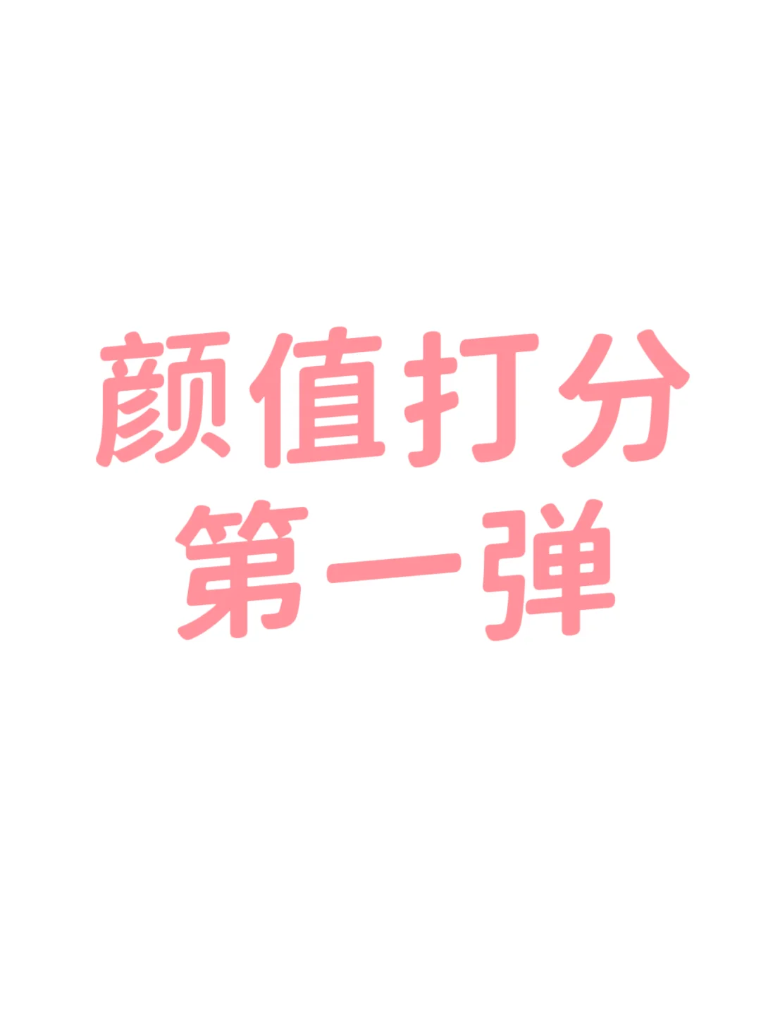 颜值焦虑的看过来，别人眼中真实的自己