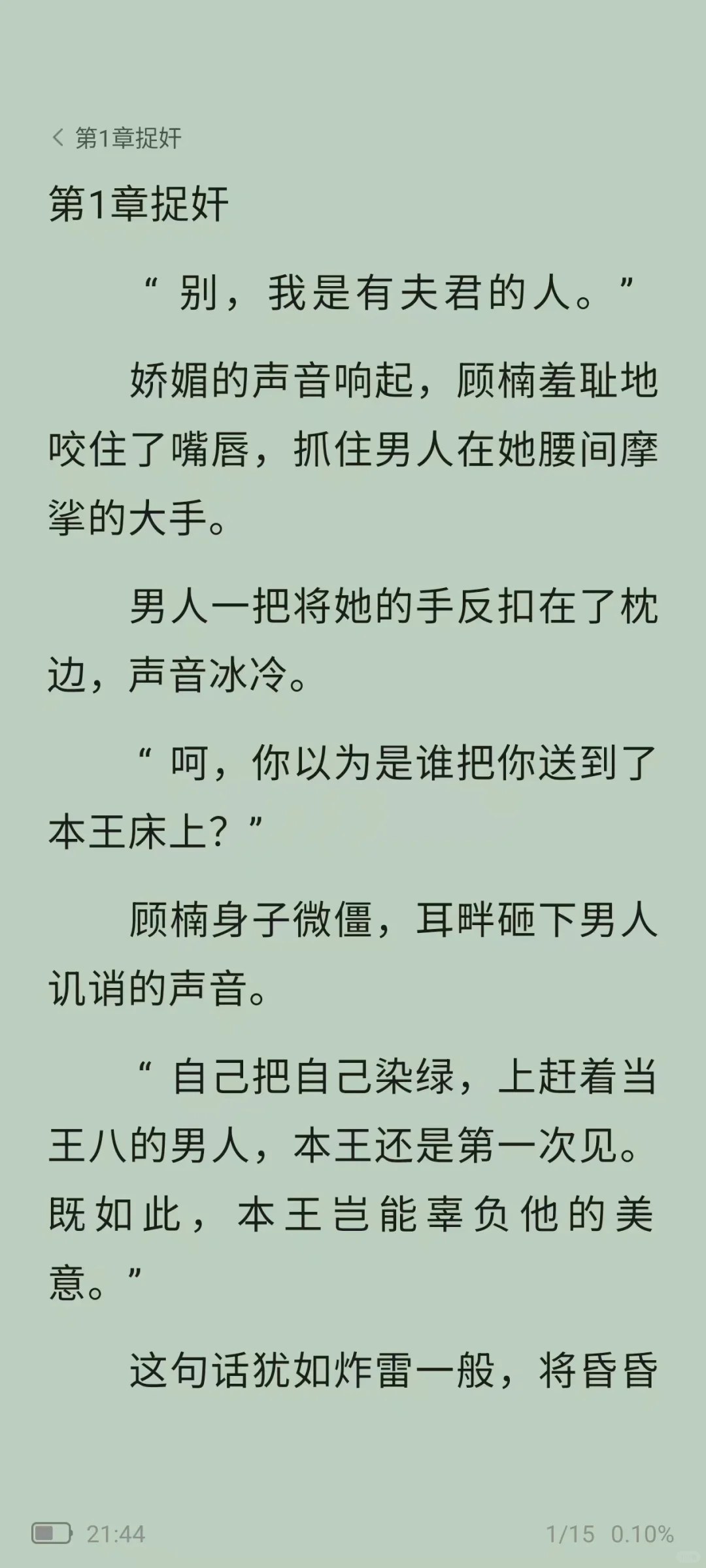《摄政王一身反骨，求娶侯门主母》