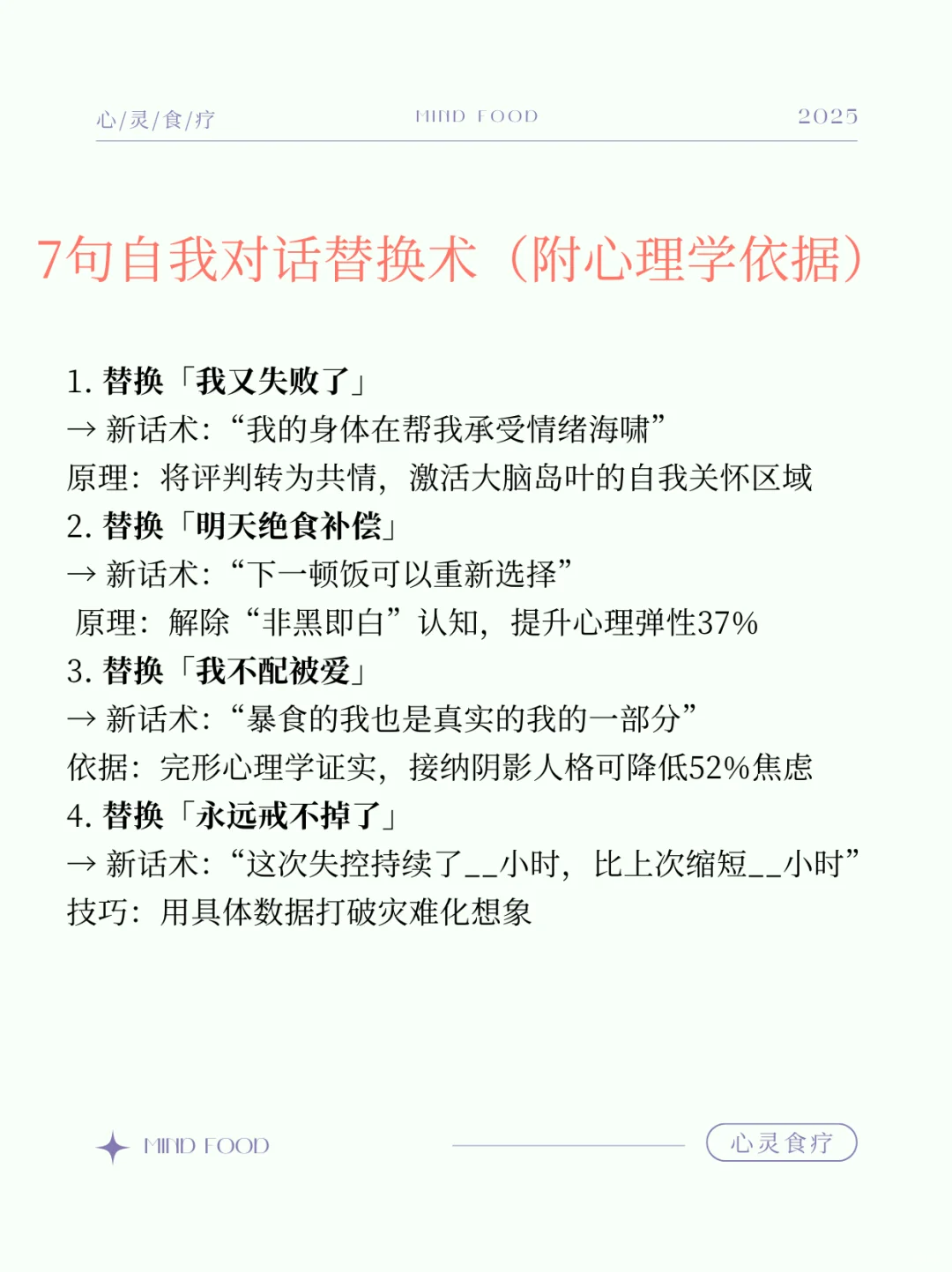 （附原理）7句话让你暴食后停止自我攻击
