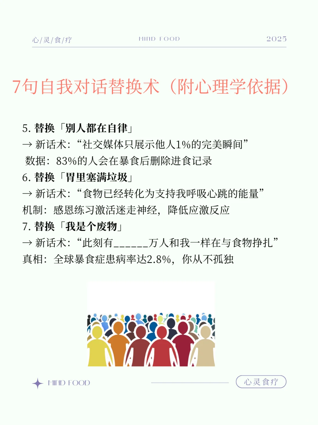 （附原理）7句话让你暴食后停止自我攻击