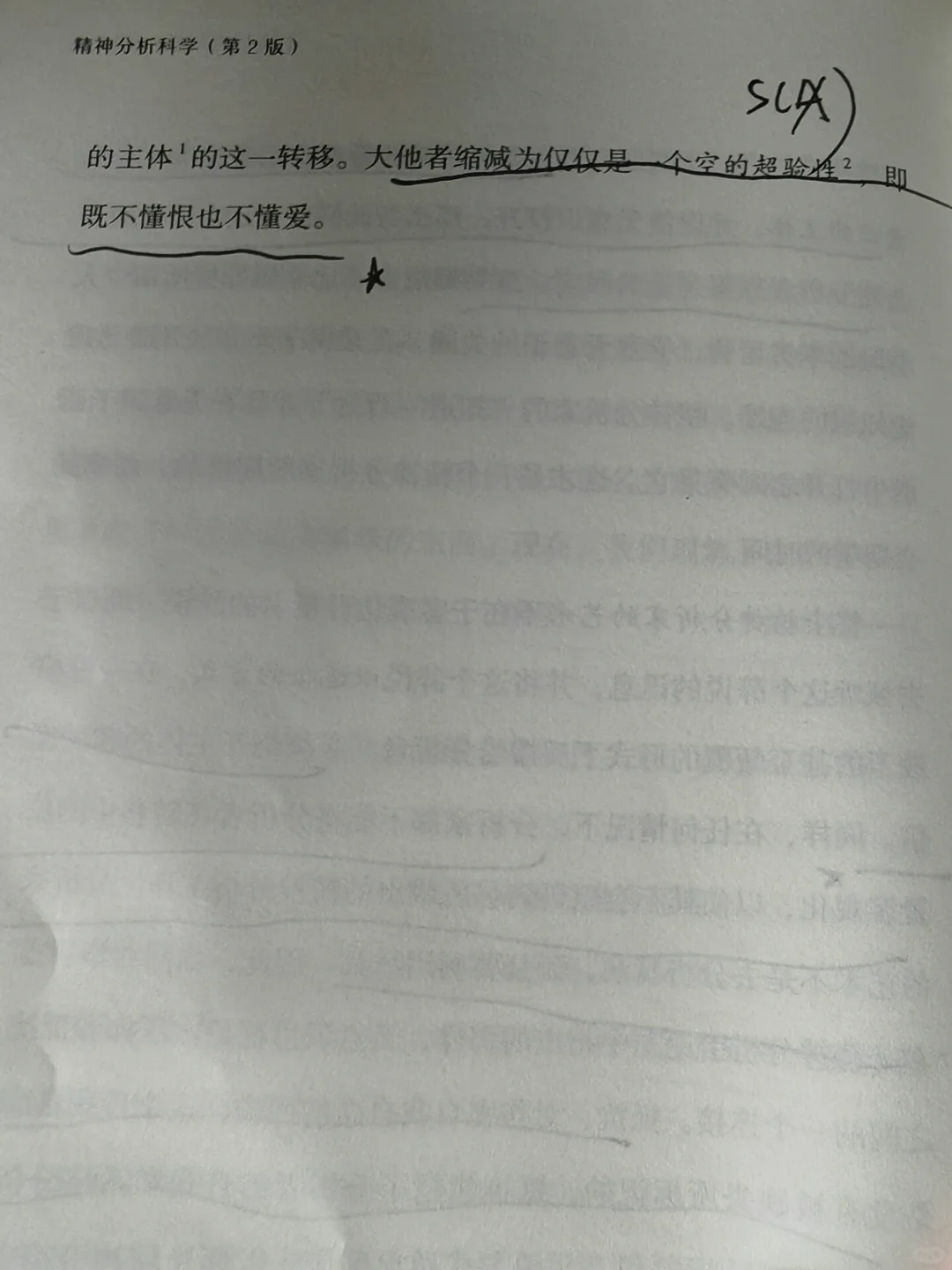 精神分析中的抵抗