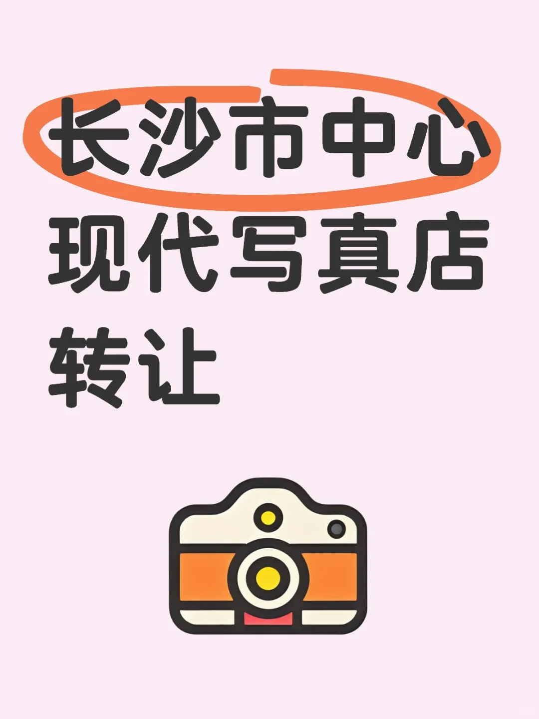 长沙写真店全套优惠转让