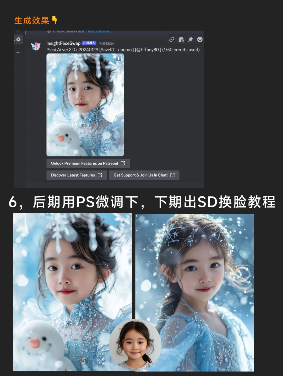 万人催更的艾莎公主换脸教程来了