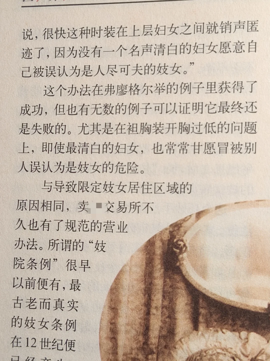 怎样让女性主动拒绝某种“时尚”？