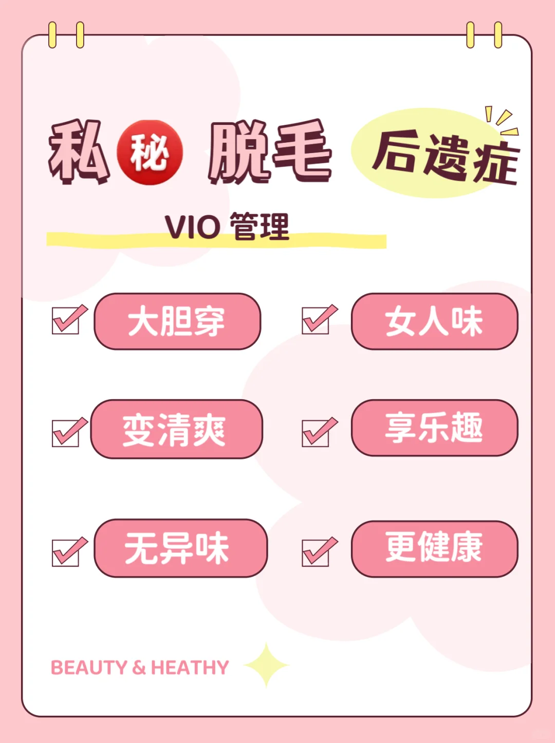 比基尼脱毛|私㊙️脱毛“后遗症”