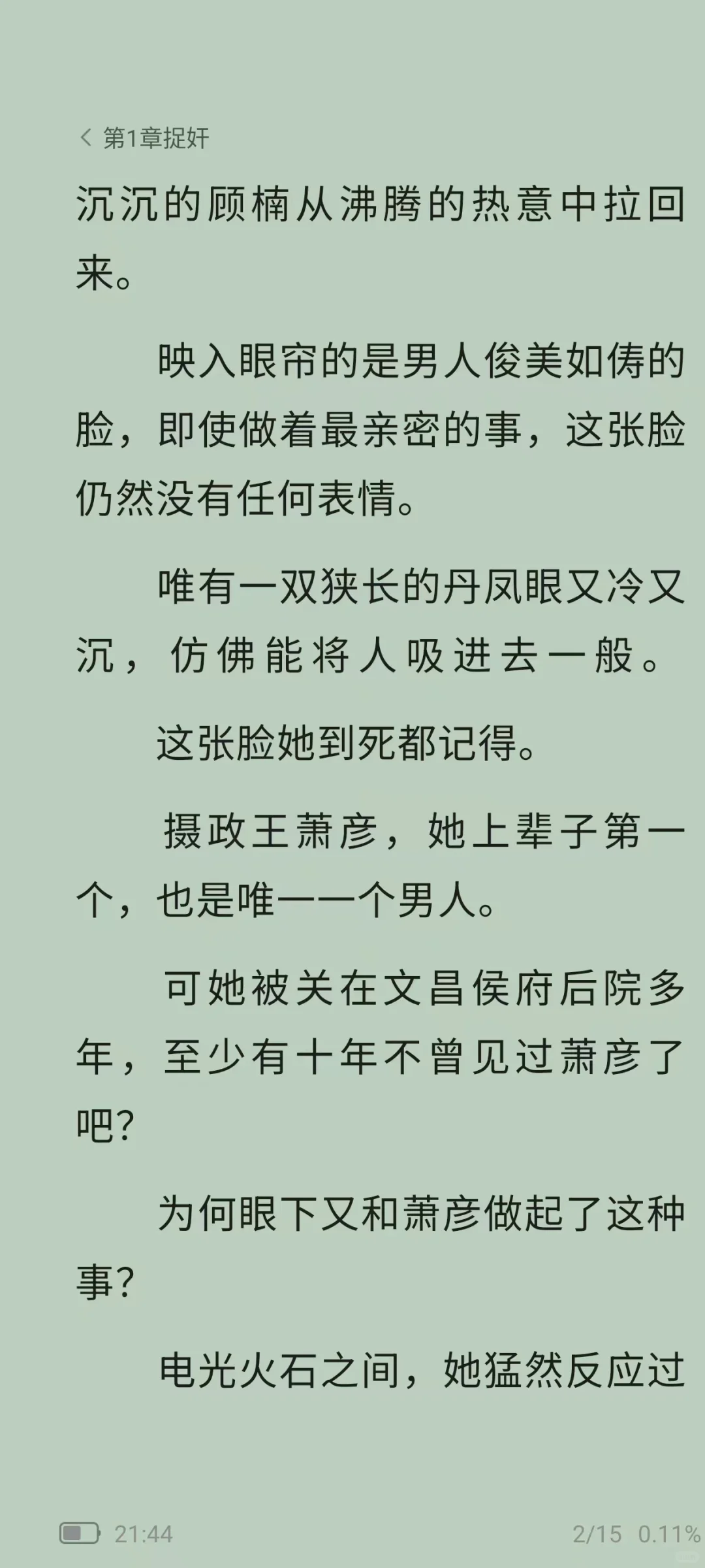 《摄政王一身反骨，求娶侯门主母》