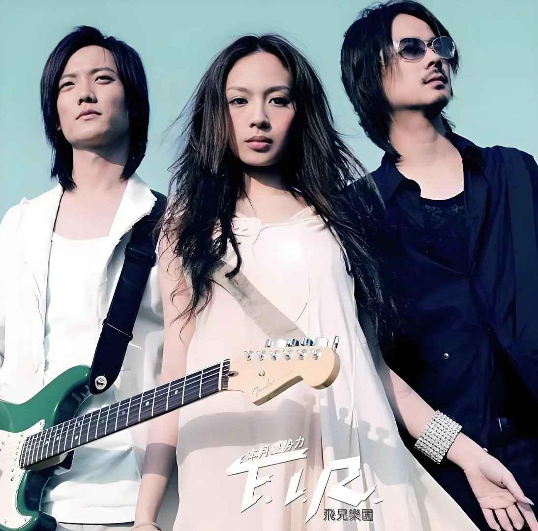 台湾“飞儿”乐队，好像没什么作品了？
