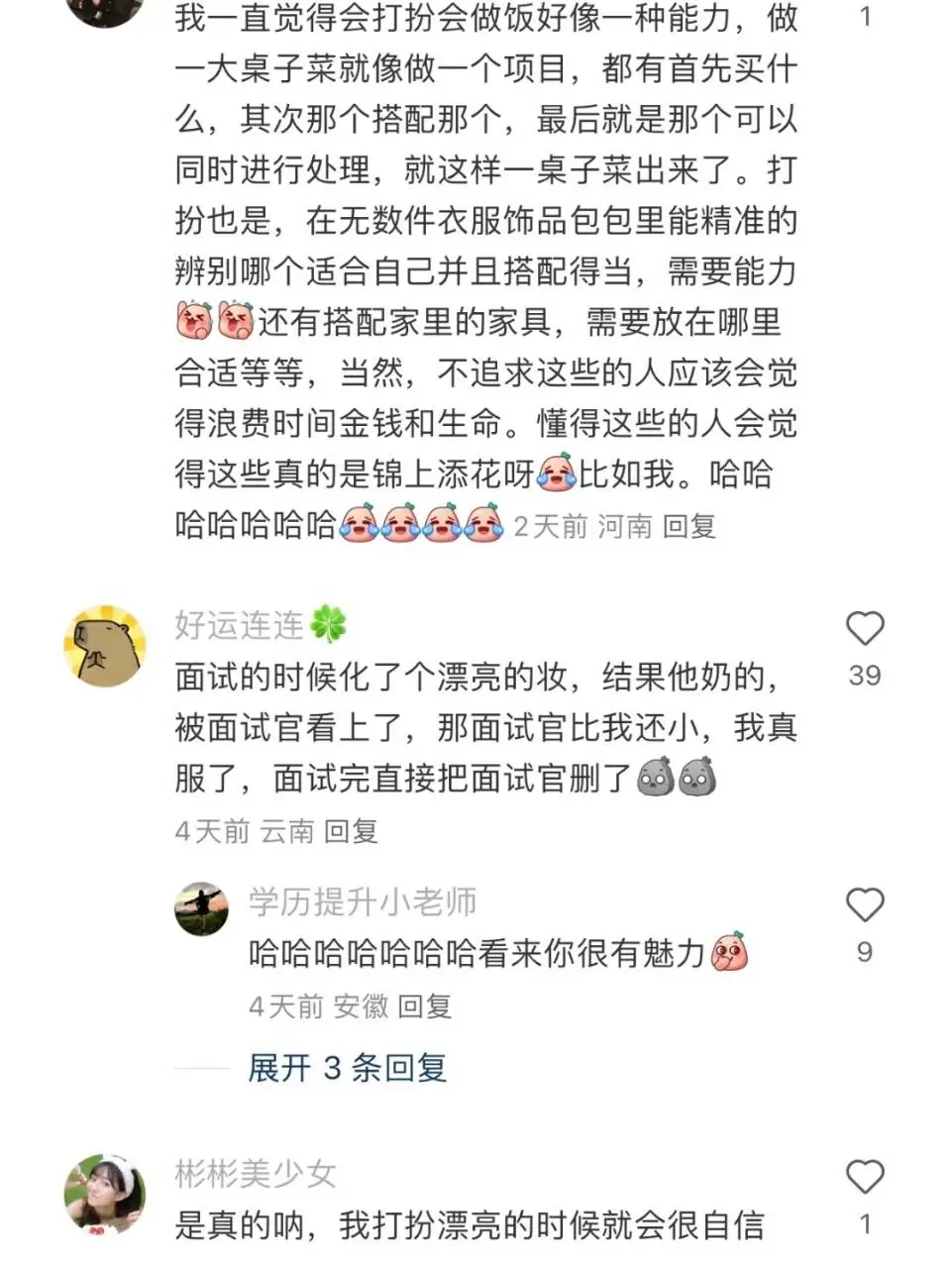 突然明白了打扮漂亮的意义