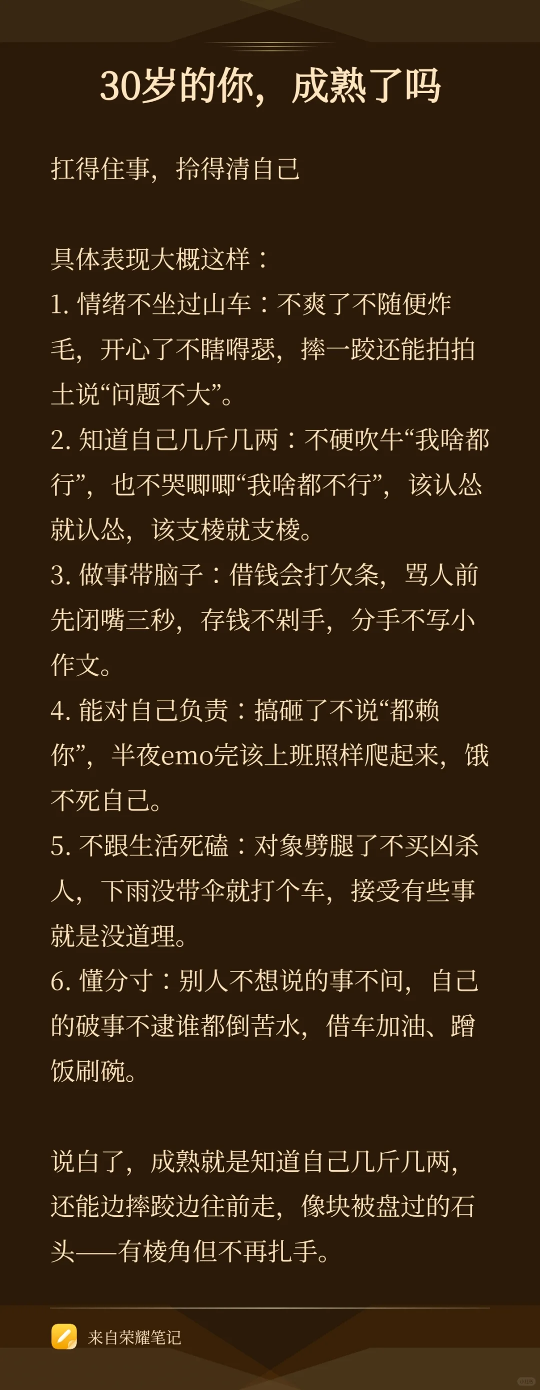 30岁的你，成熟了吗