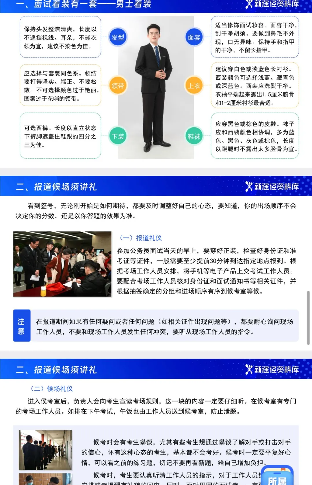 新途径面试全流程礼仪干货✨从进门到退场细