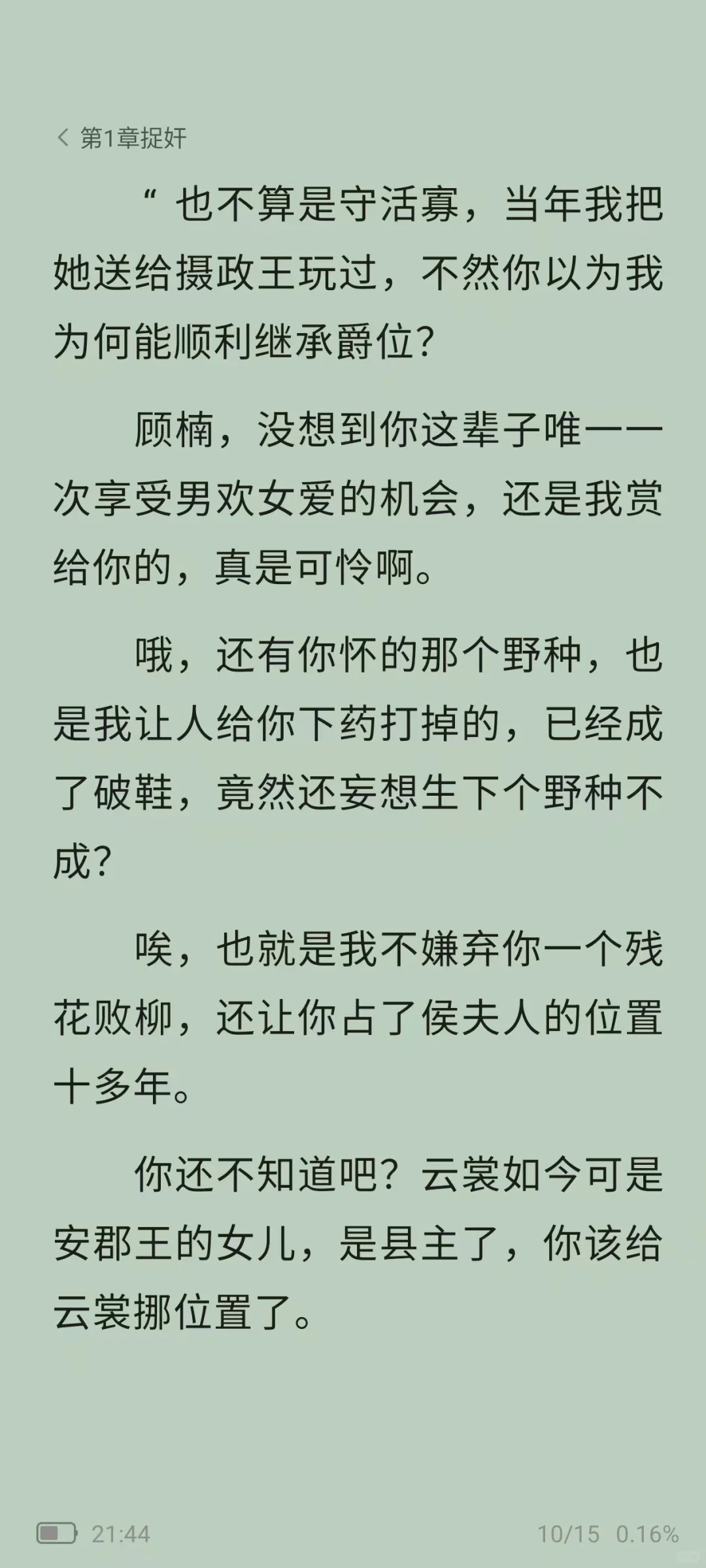 《摄政王一身反骨，求娶侯门主母》