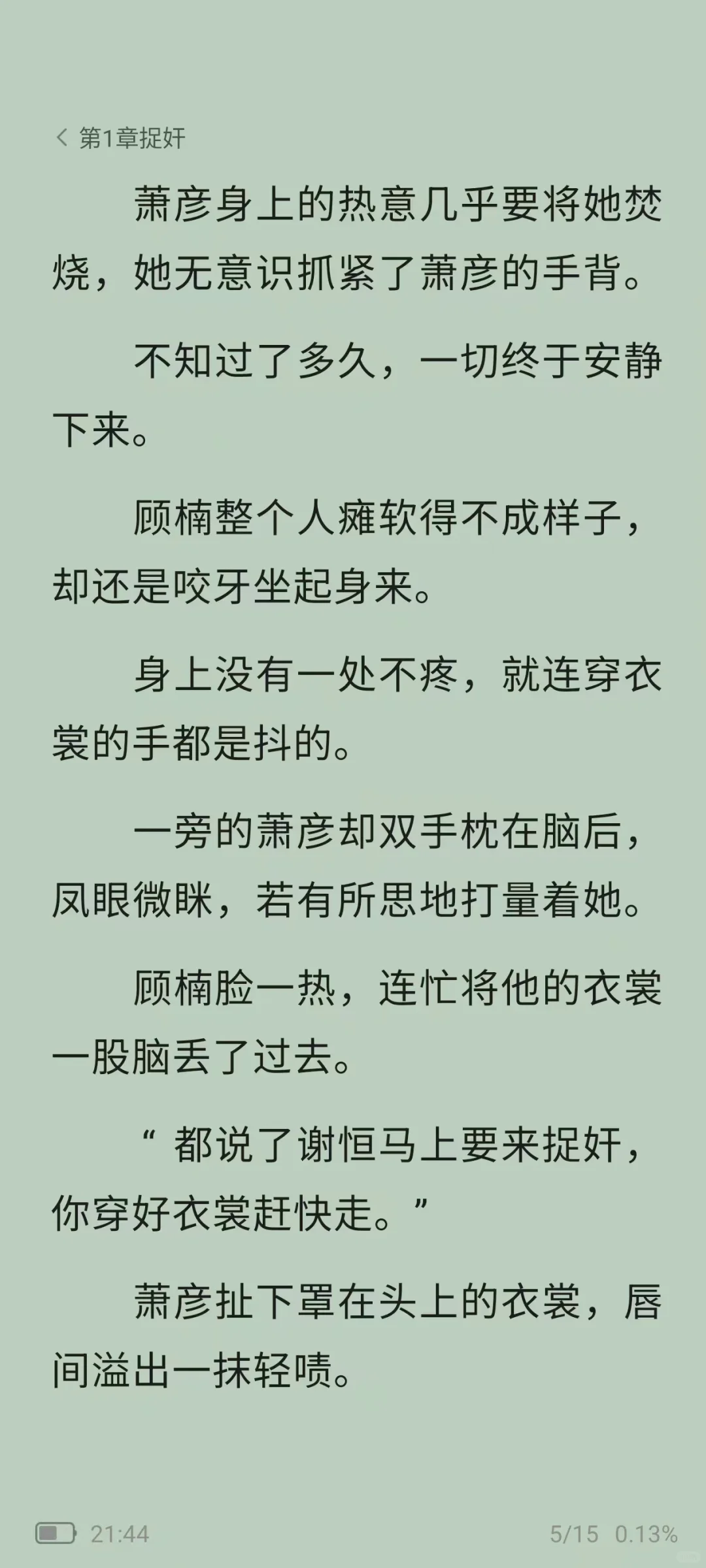 《摄政王一身反骨，求娶侯门主母》
