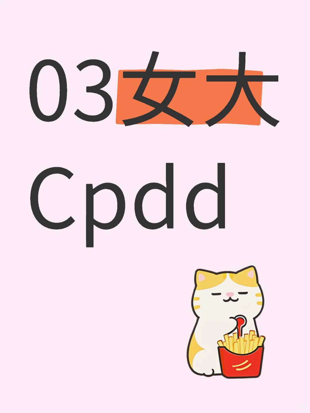 希望遇见那个可以一起成长、分享生活的你～