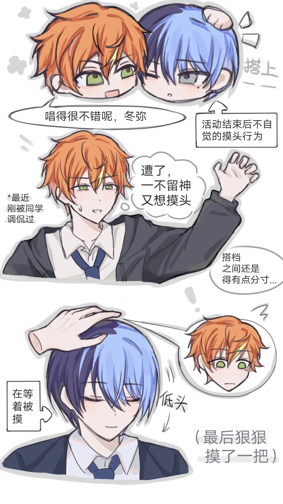 搭档之间摸摸头怎么了