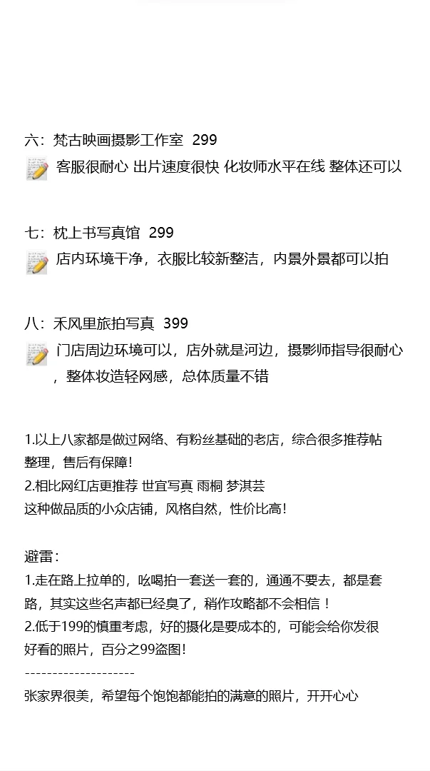 都来张家界拍写真🎉