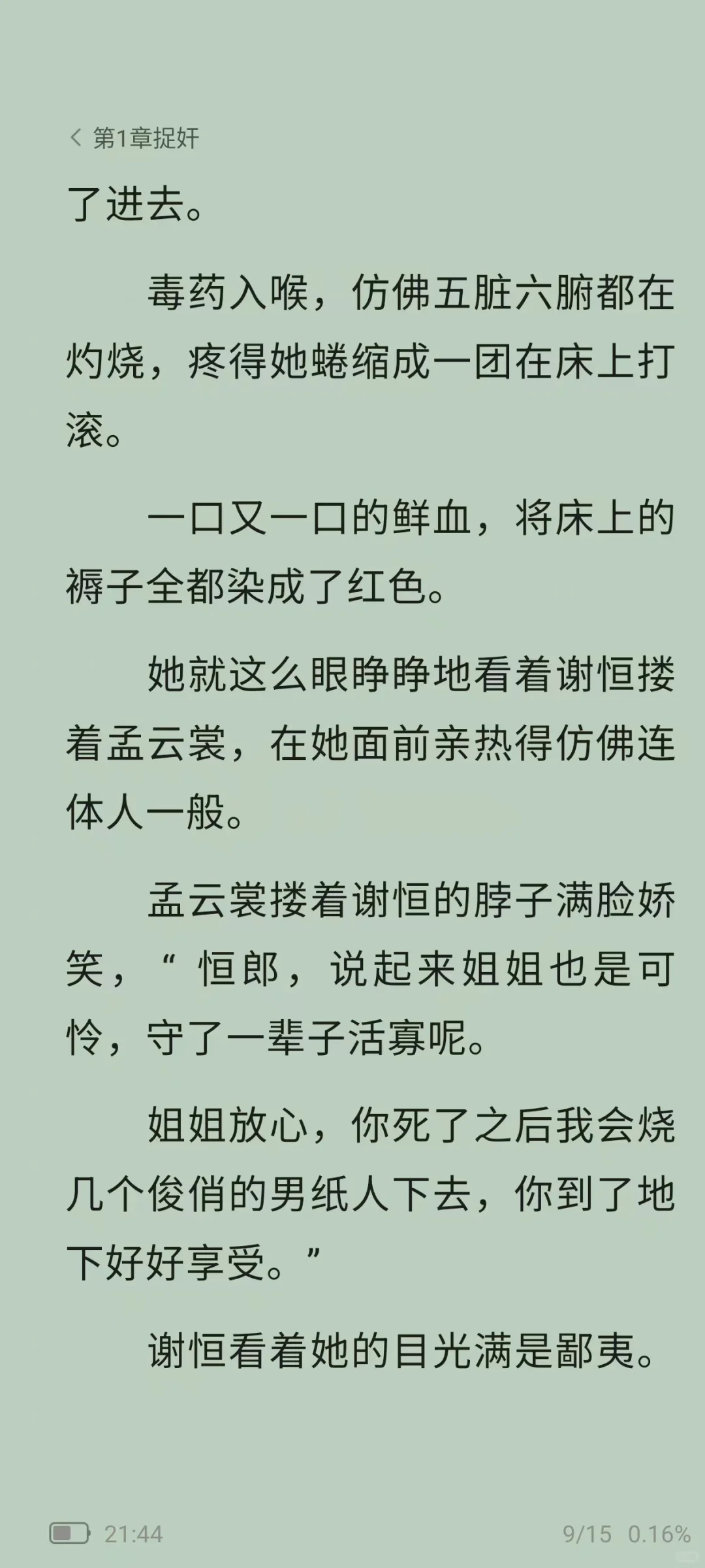 《摄政王一身反骨，求娶侯门主母》