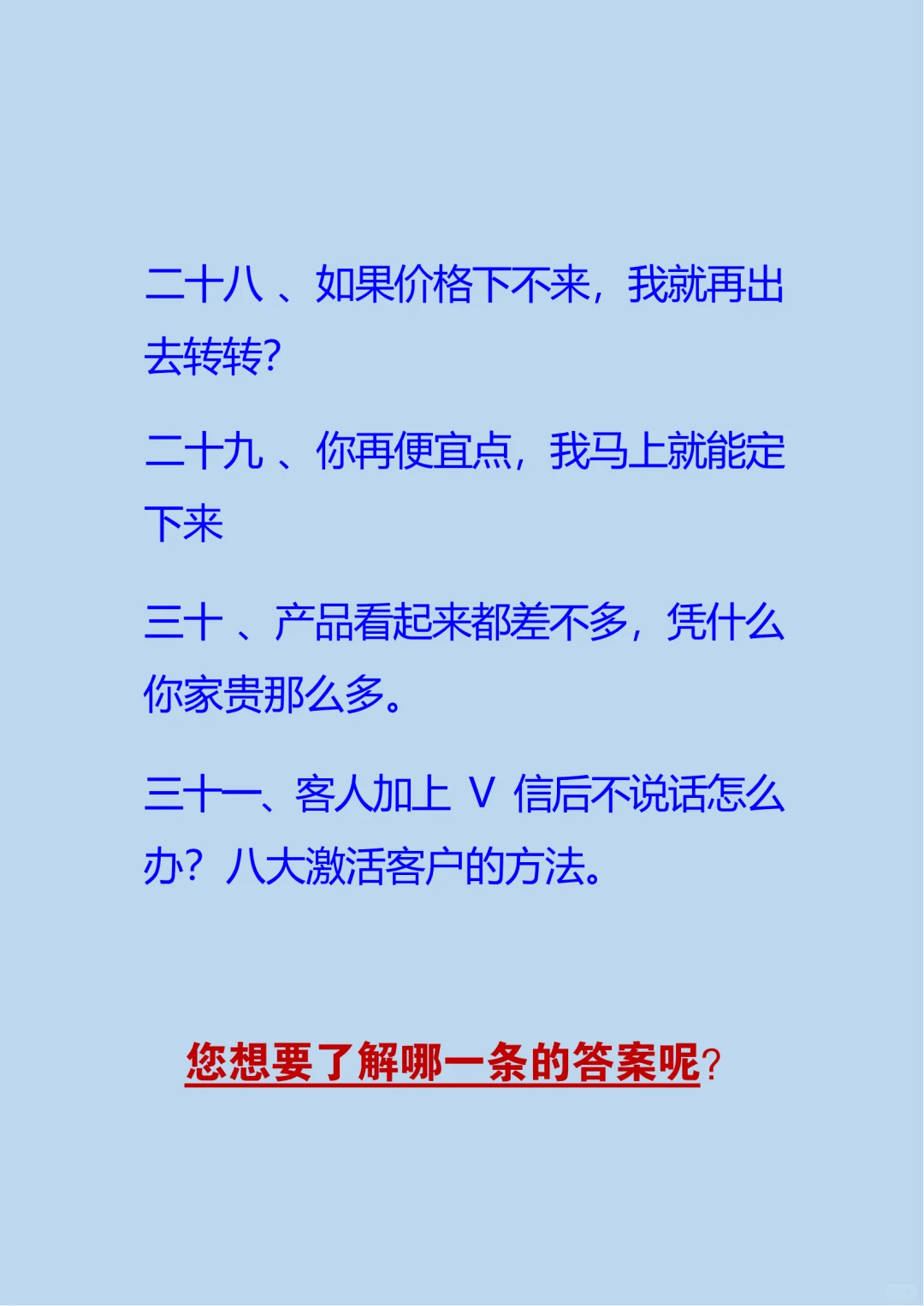 您想要了解以下哪一条的答案呢