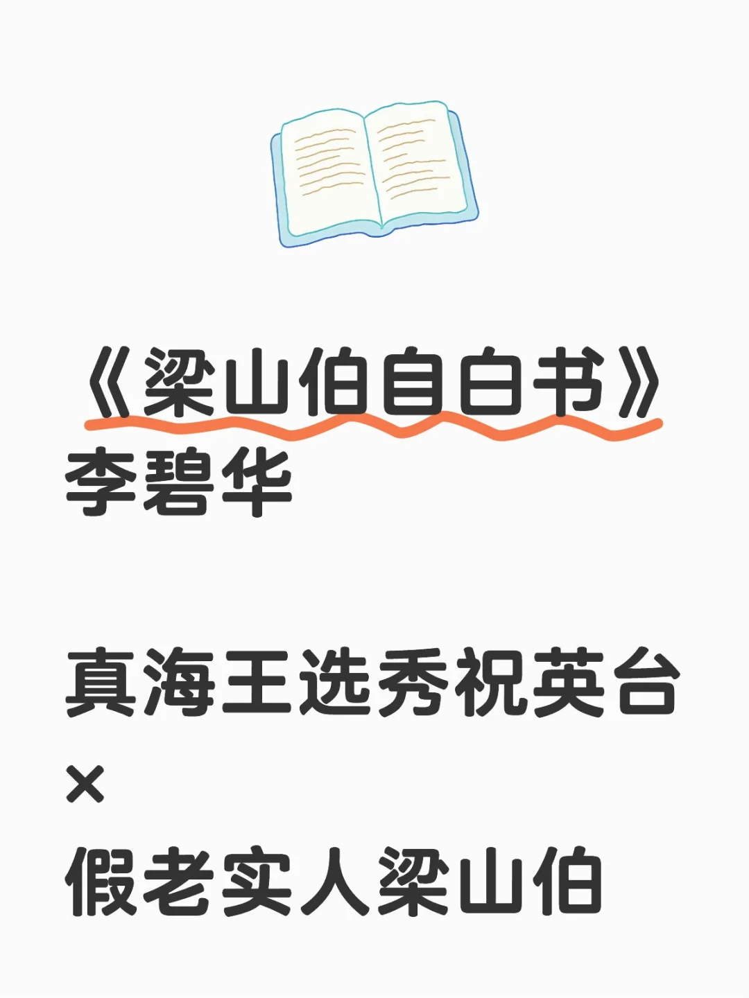 【强推】神奇同人文还得看李碧华