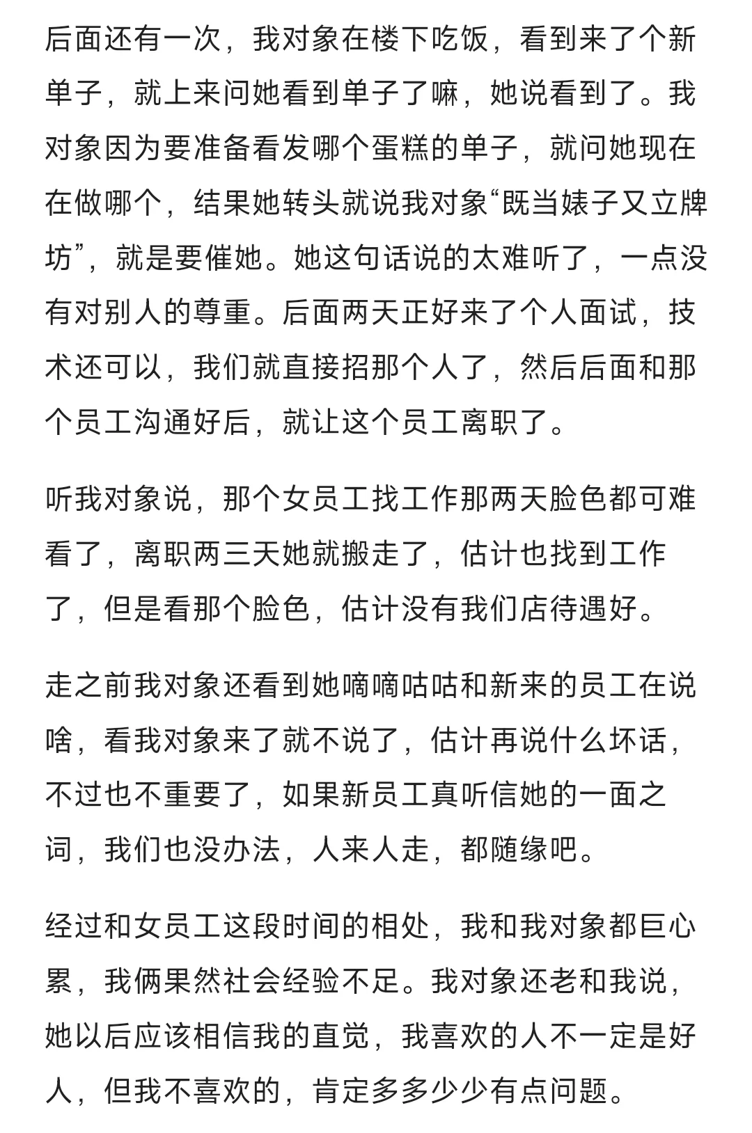 女员工事件大结局