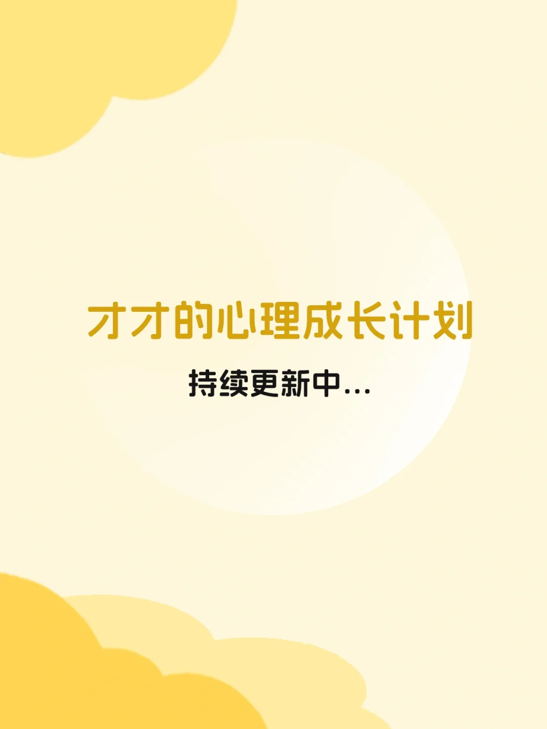 无法抵抗诱惑缺乏自控力，该怎么办？