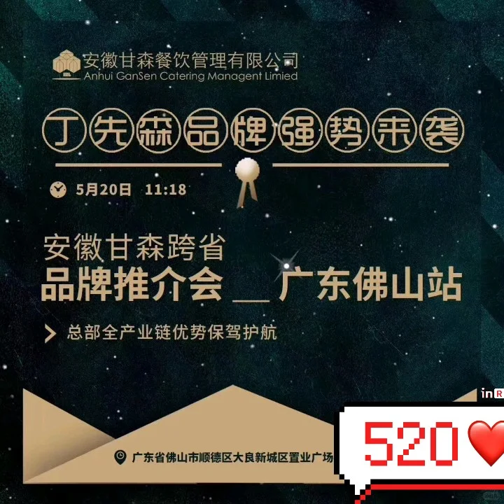 丁先森公司广东分中心强势来袭