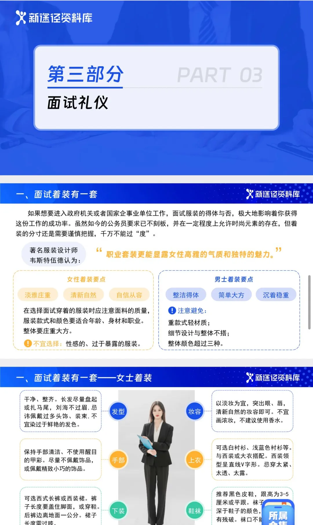 新途径面试全流程礼仪干货✨从进门到退场细