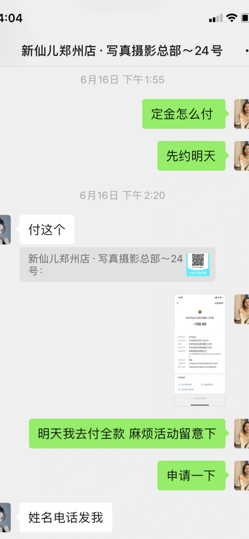 避雷启航大厦E座二楼 新仙儿写真馆