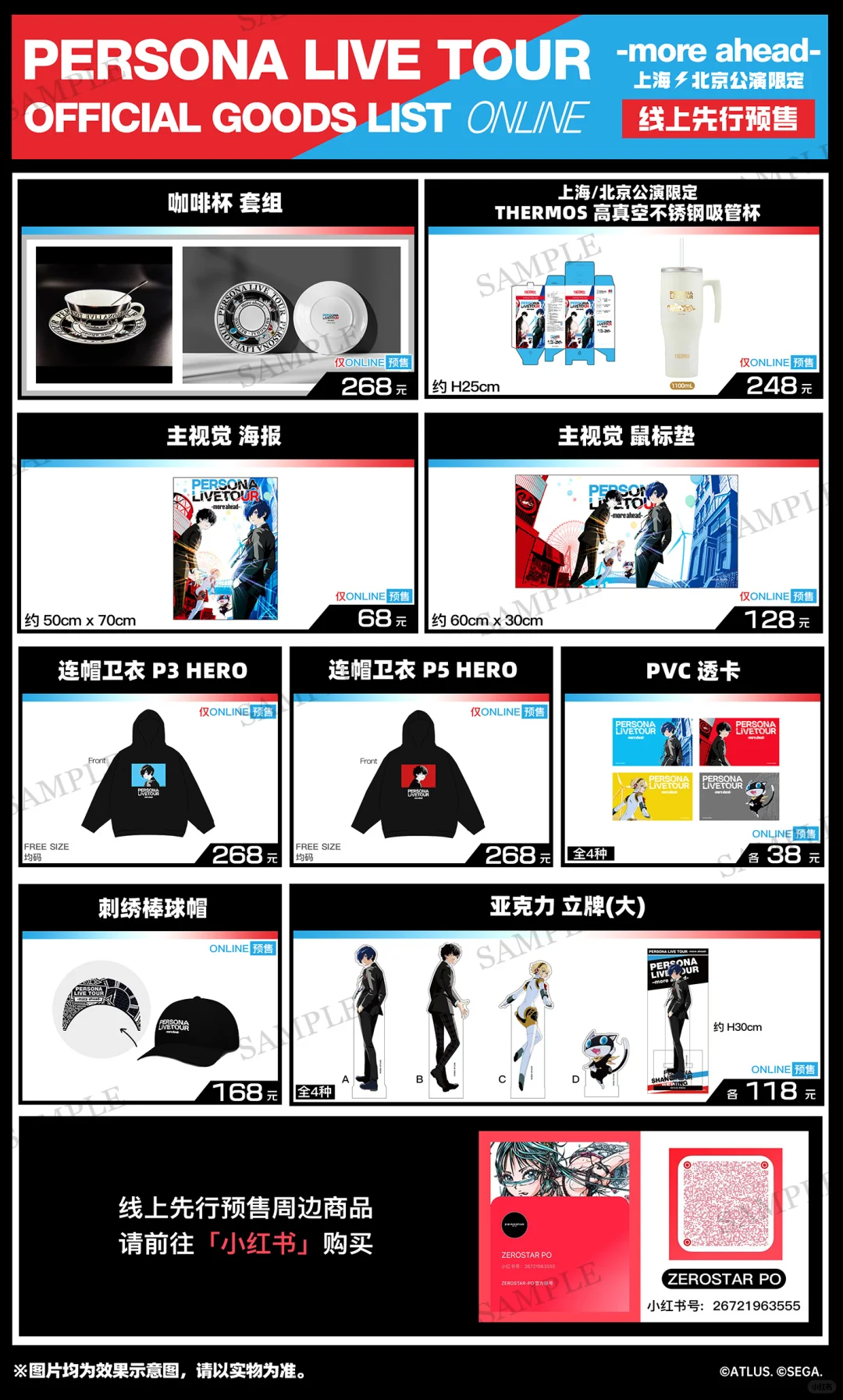 女神异闻录公演周边详情公布 线上预售开启