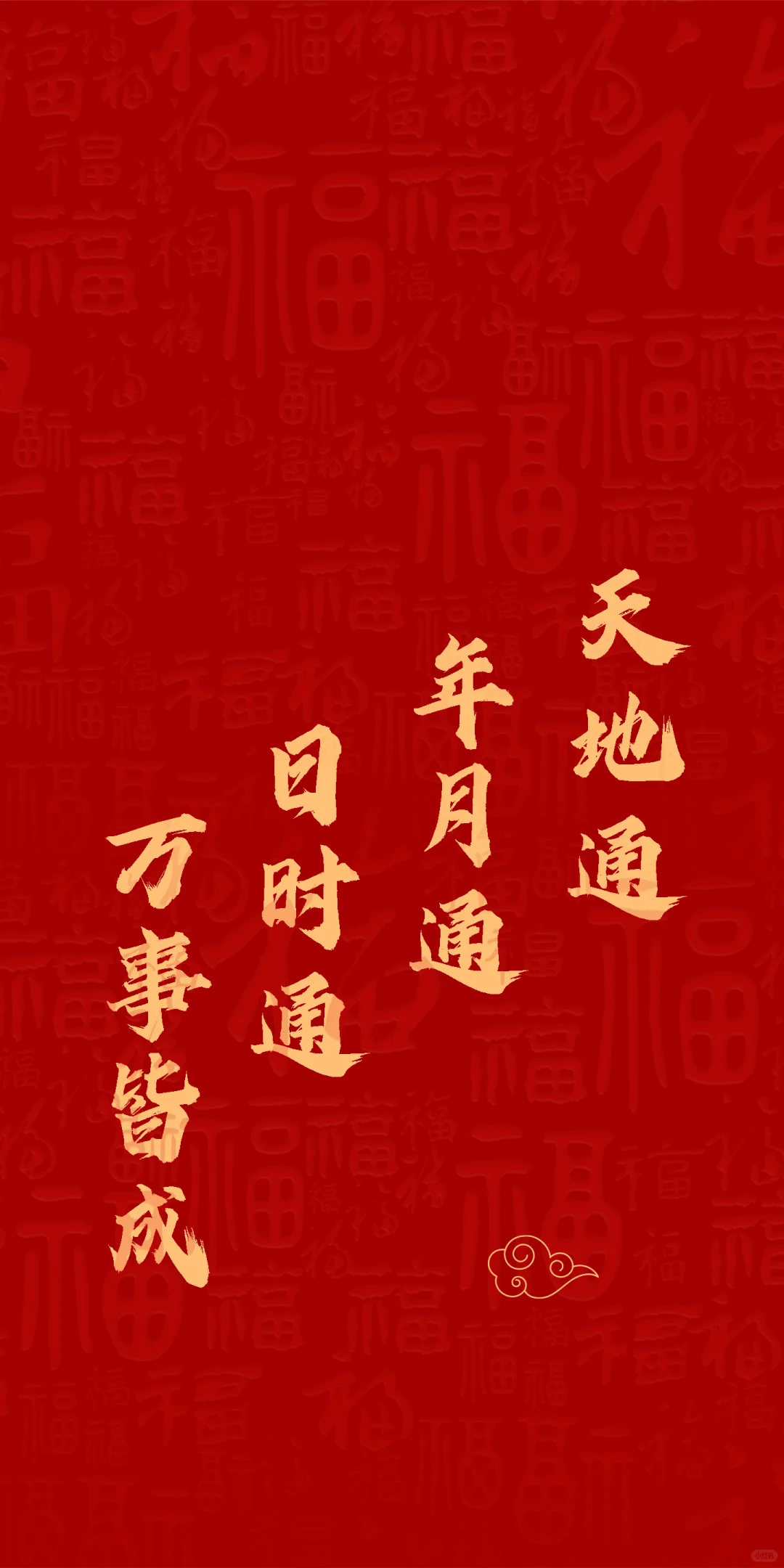 新做天地通壁纸 有需要的嘛？