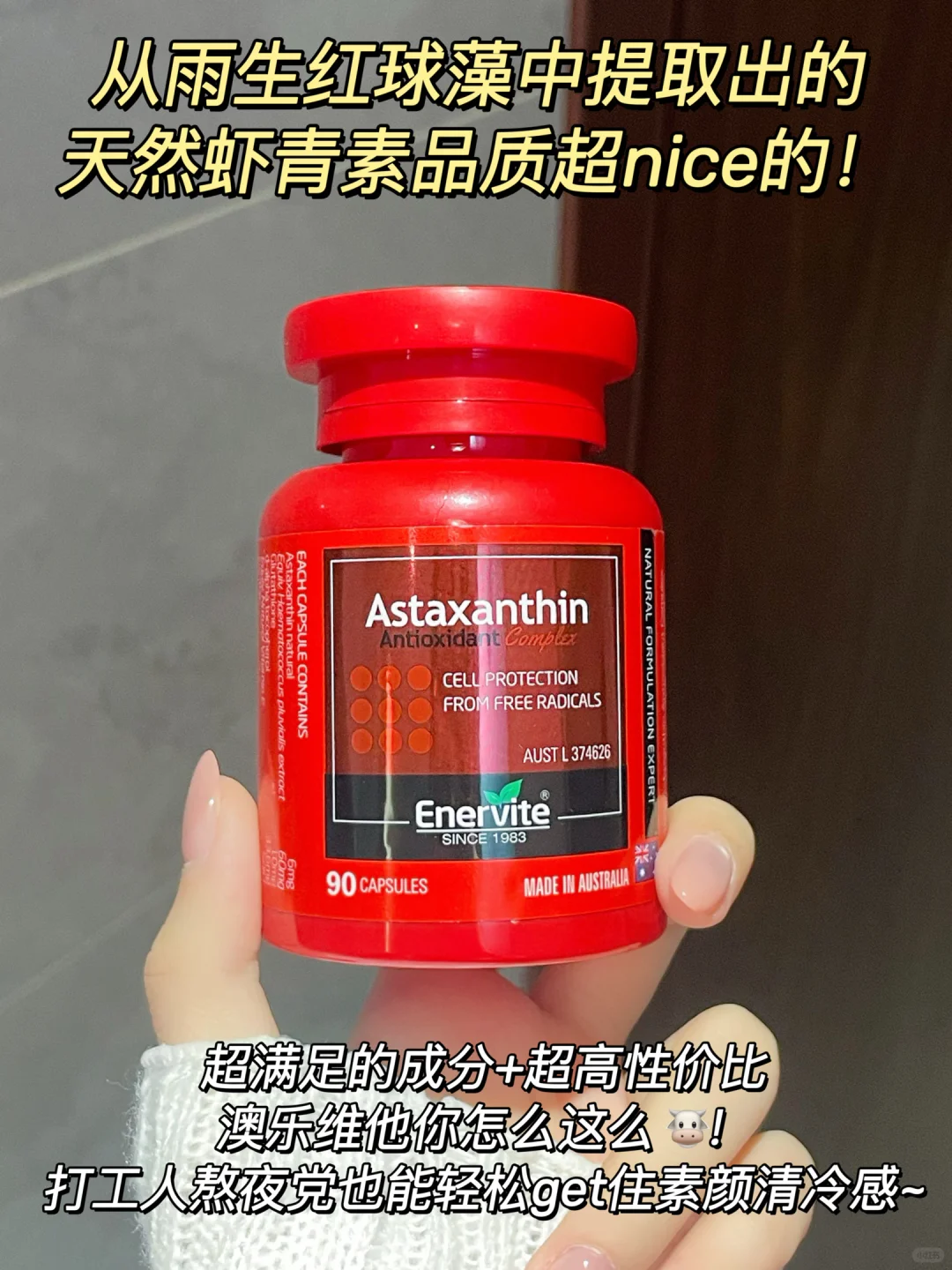 关于我长期服用虾青素后…