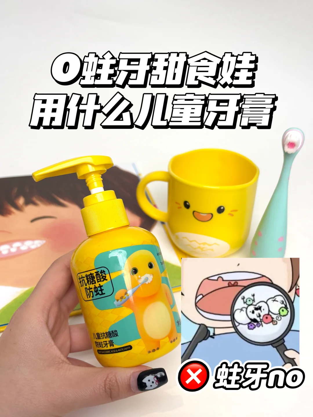 0蛀牙甜食娃在用什么儿童牙膏❓