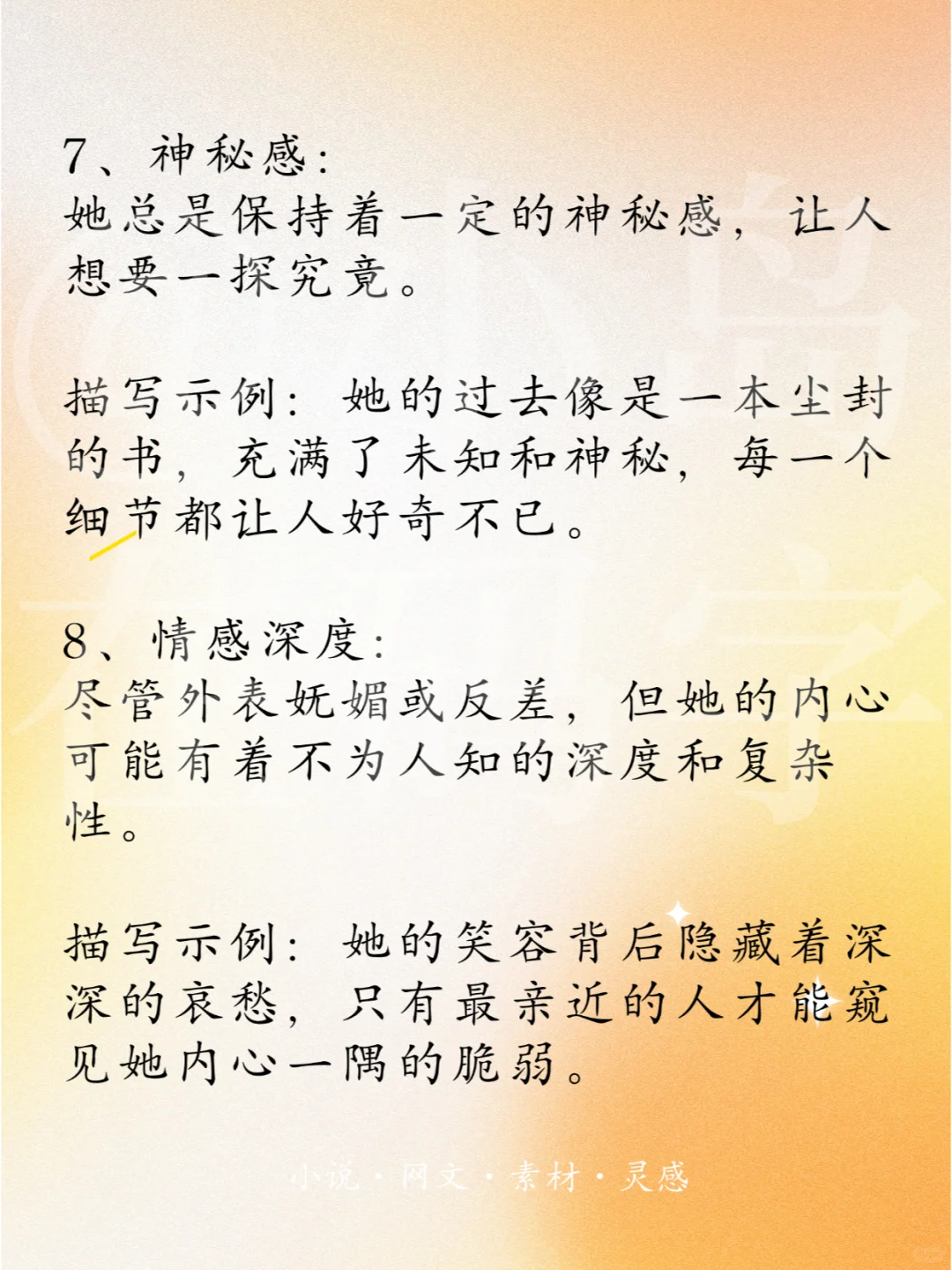 写小说🌷钓系美人描写拆解