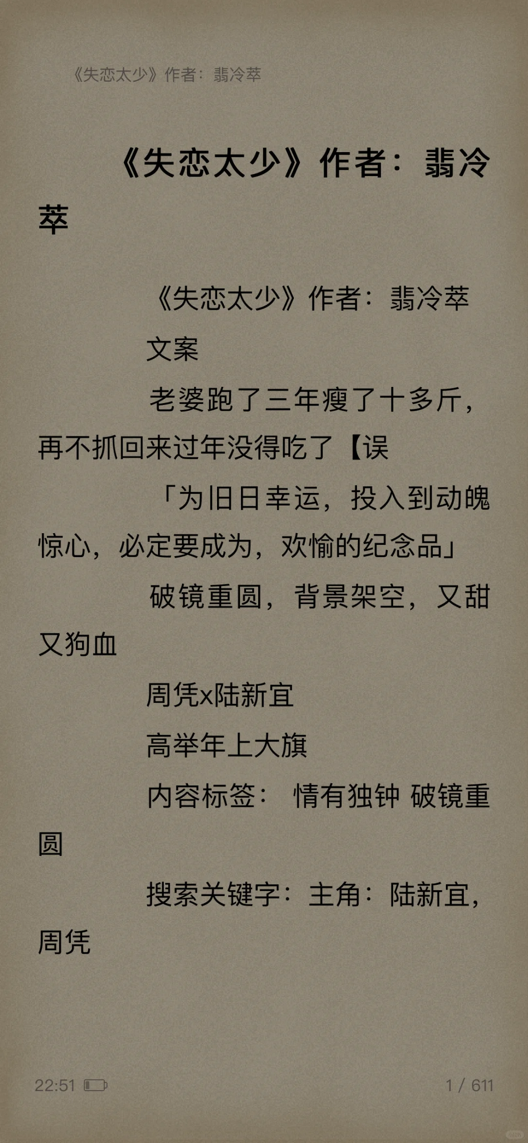 2025年看完第一本小说｜失恋太少