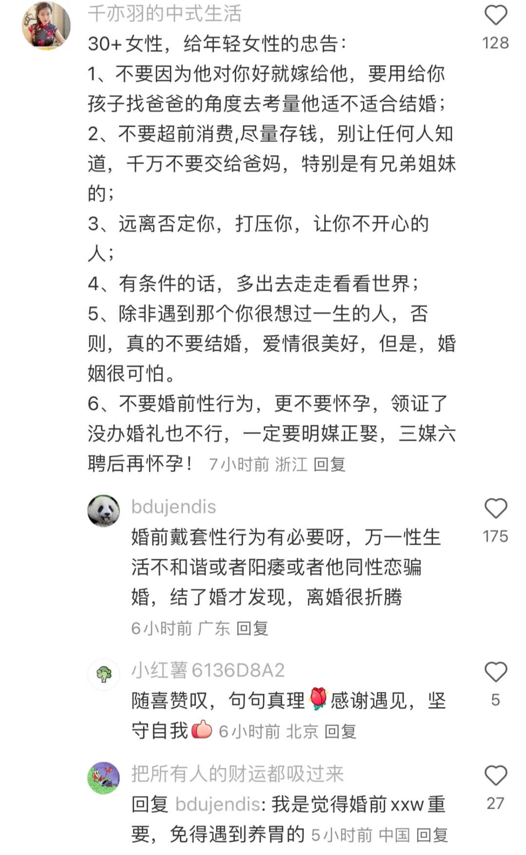 给三十岁年轻女性的建议！