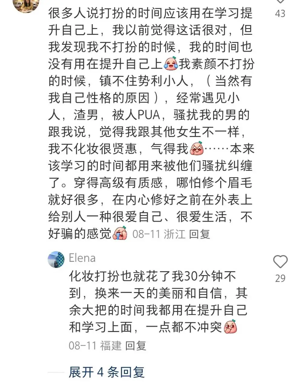 突然明白了打扮漂亮的意义