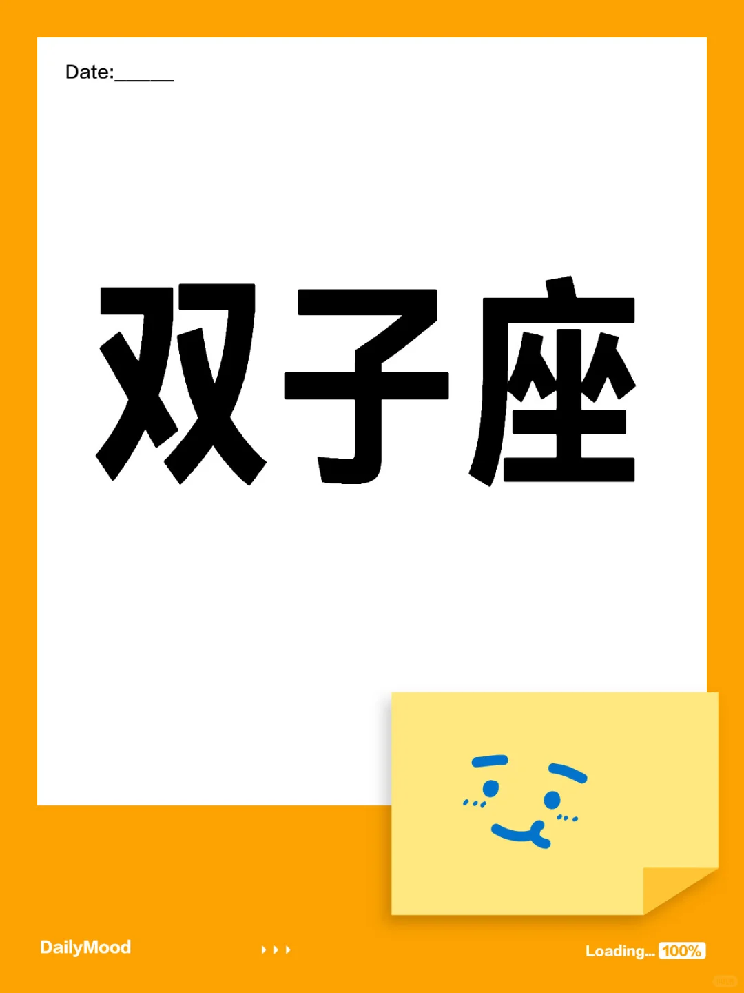 双子座